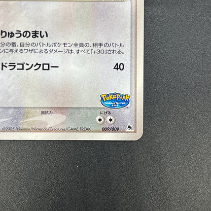 Rayquaza 009/009 EX Emerald PokéPark Blue Pokemon Card