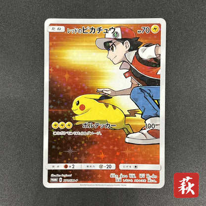 Red's Pikachu 270/SM-P 20th Anniversary Campaign Card