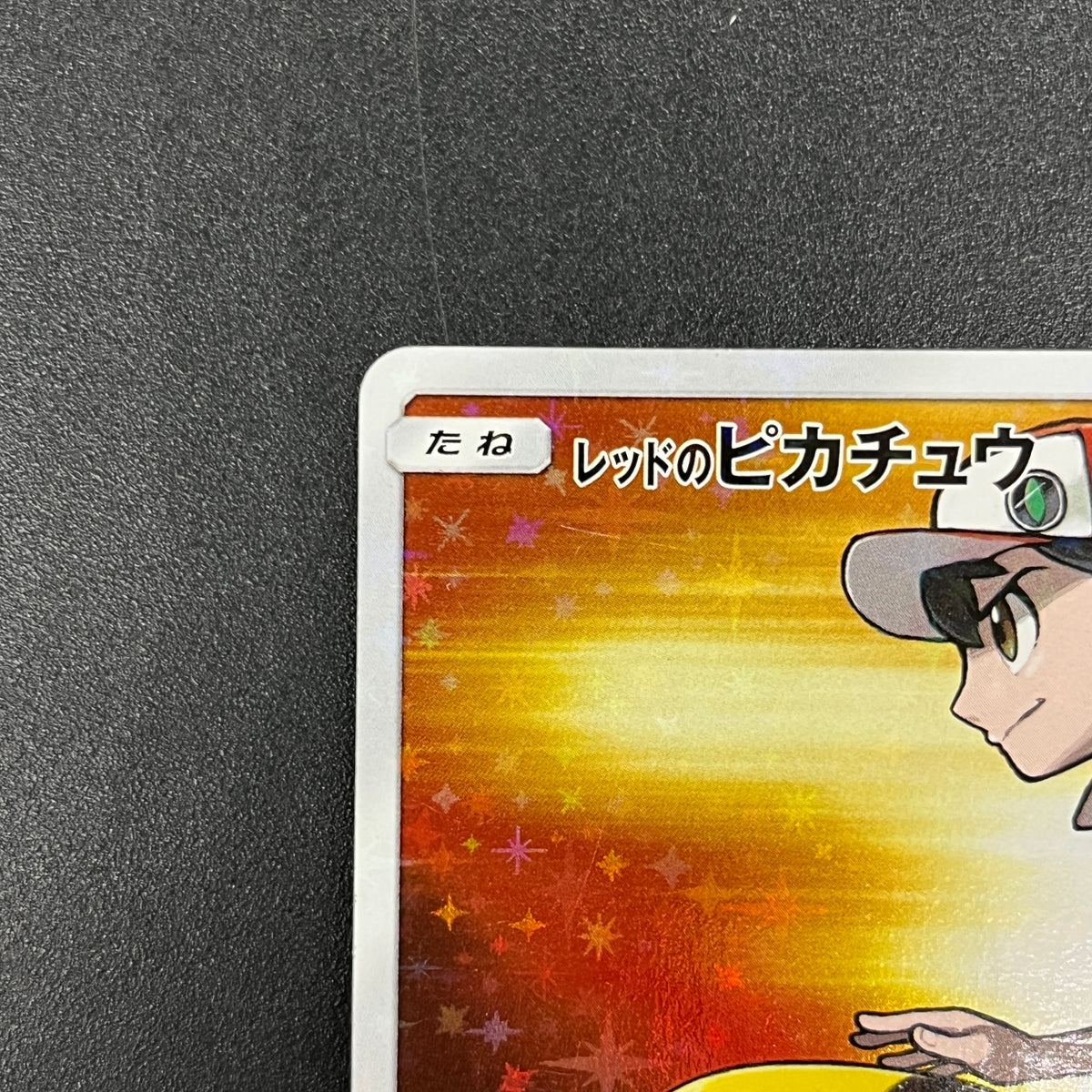 Red's Pikachu 270/SM-P 20th Anniversary Campaign Card