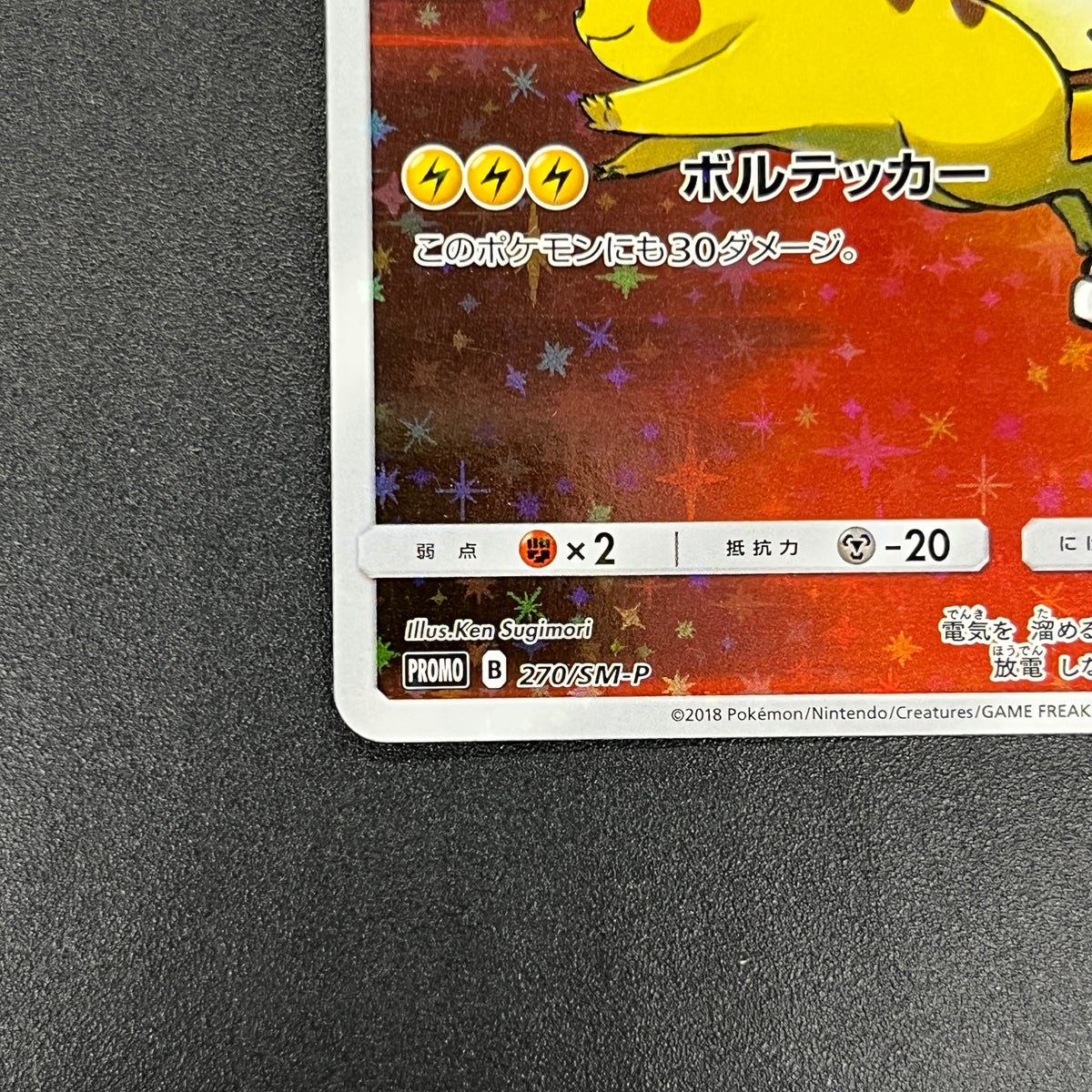 Red's Pikachu 270/SM-P 20th Anniversary Campaign Card