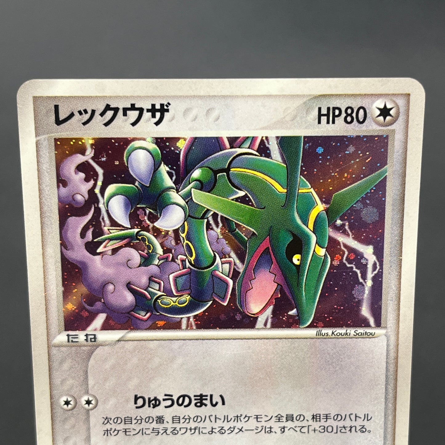 Rayquaza 009/009 EX Emerald PokéPark Blue Pokemon Card