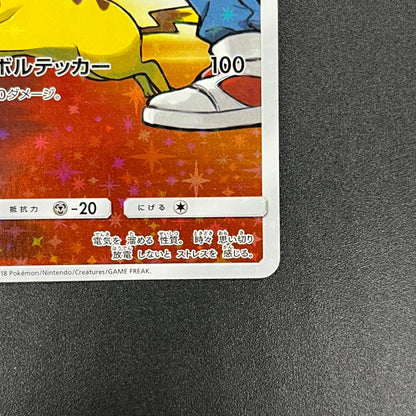 Red's Pikachu 270/SM-P 20th Anniversary Campaign Card