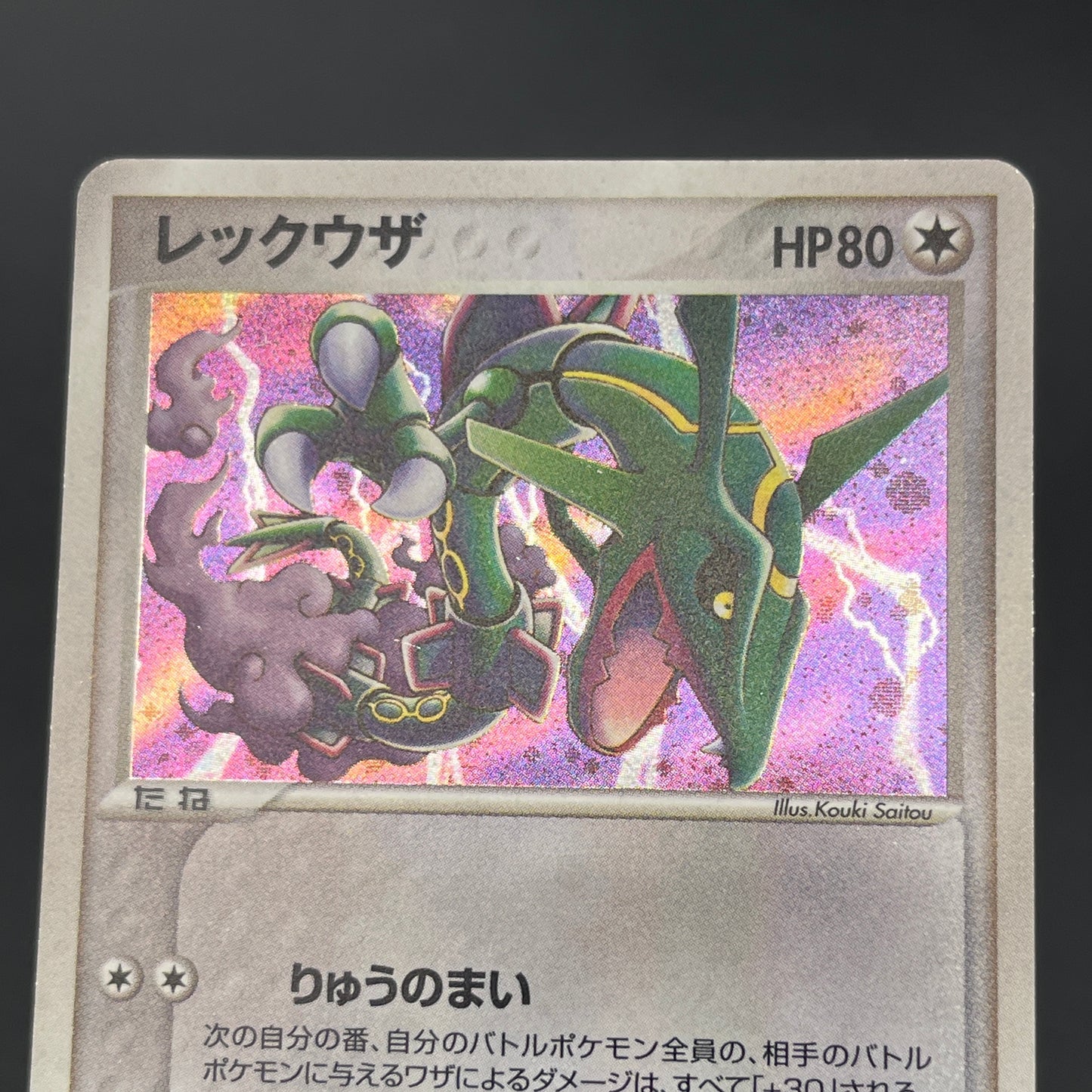 Rayquaza 009/009 EX Emerald PokéPark Blue Pokemon Card