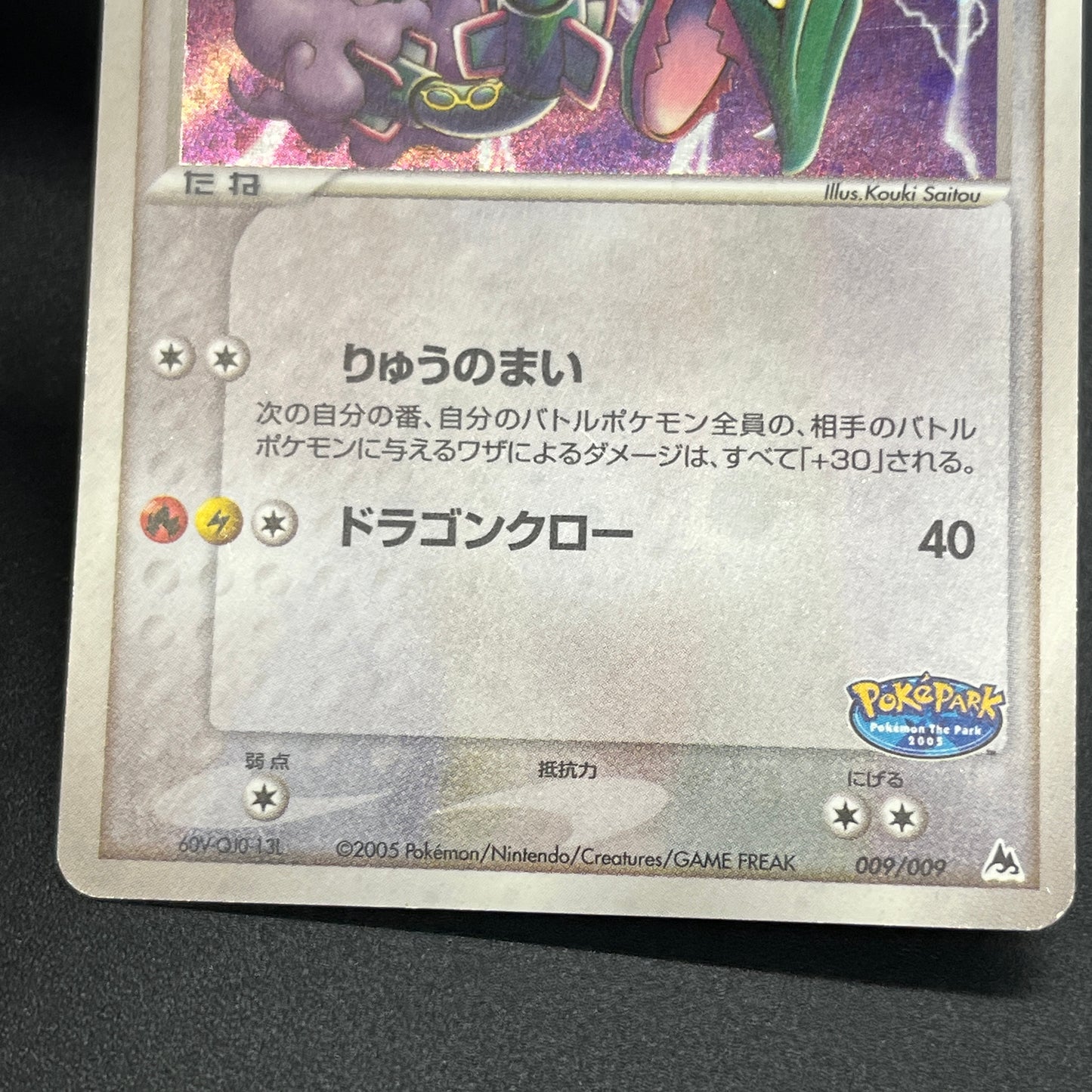 Rayquaza 009/009 EX Emerald PokéPark Blue Pokemon Card