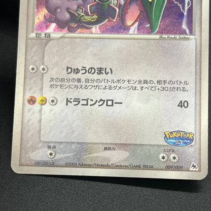 Rayquaza 009/009 EX Emerald PokéPark Blue Pokemon Card