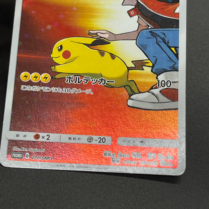 Red's Pikachu 270/SM-P 20th Anniversary Campaign Card