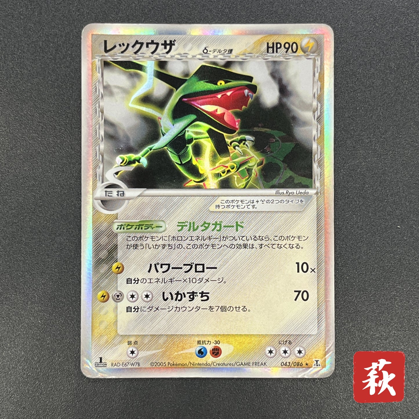 Rayquaza 043/086 1st ED Holon Research Tower Pokémon Card