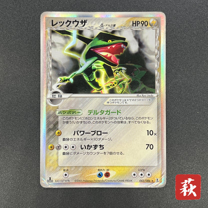 Rayquaza 043/086 1st ED Holon Research Tower Pokémon Card