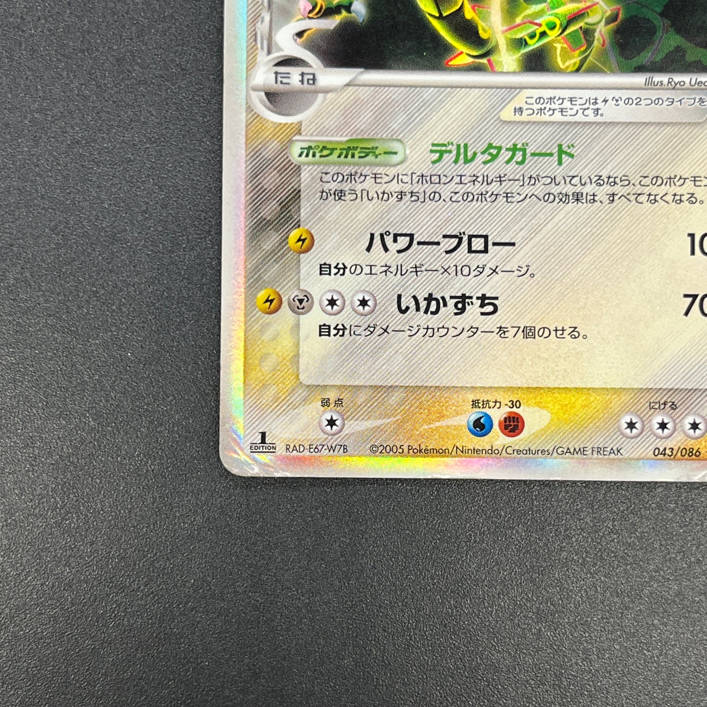 Rayquaza 043/086 1st ED Holon Research Tower Pokémon Card