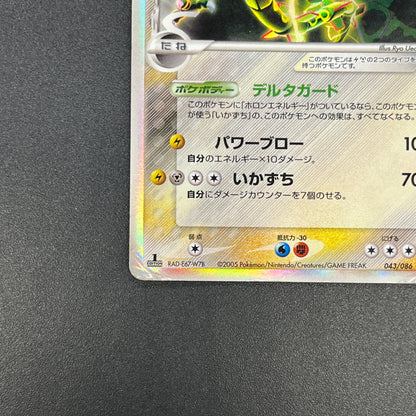 Rayquaza 043/086 1st ED Holon Research Tower Pokémon Card