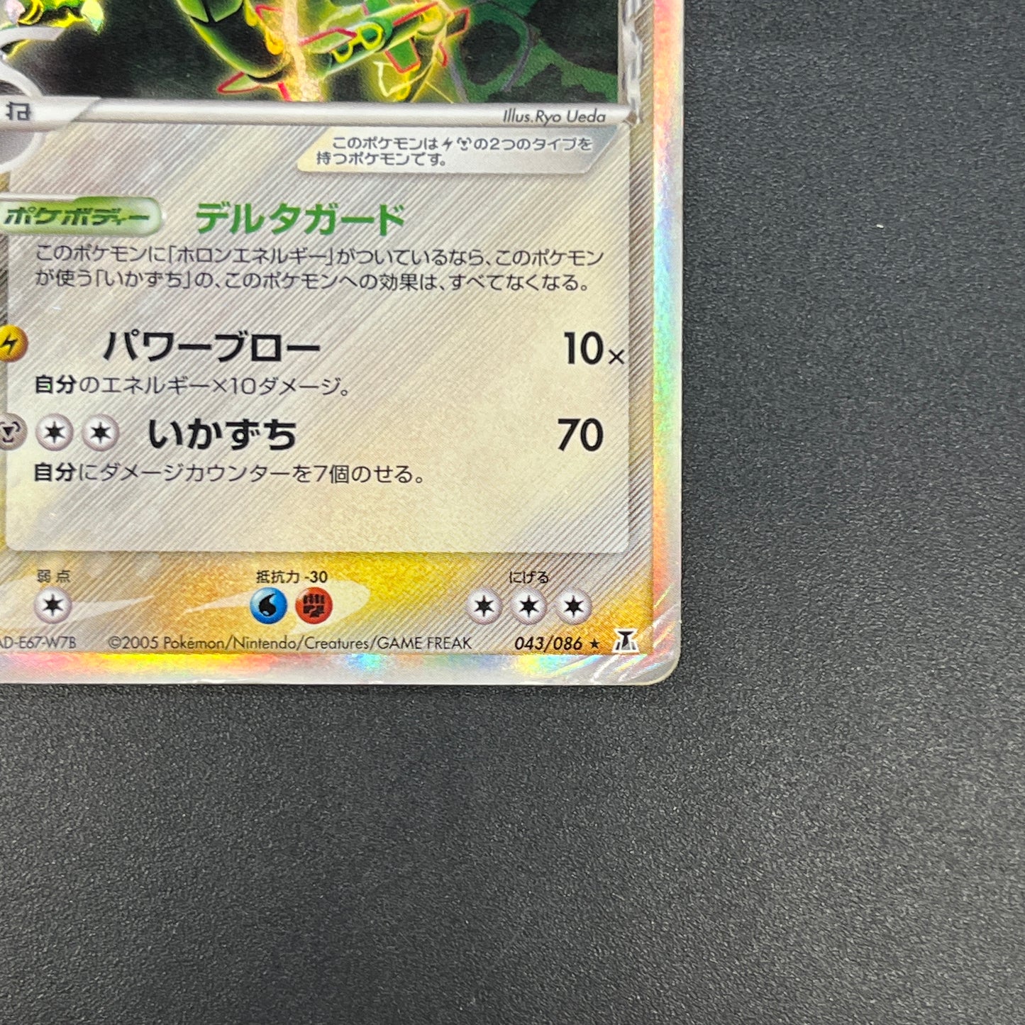 Rayquaza 043/086 1st ED Holon Research Tower Pokémon Card