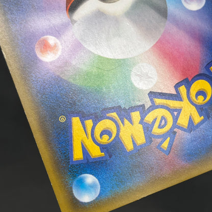 Red's Pikachu 270/SM-P 20th Anniversary Campaign Card