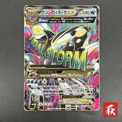 Primal Kyogre EX 073/070 Primal Clash XY5 Pokemon Card