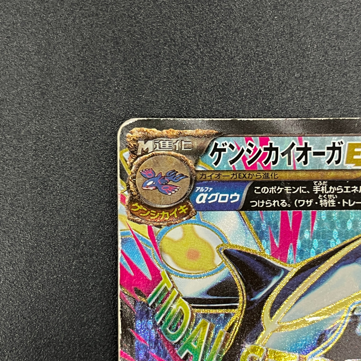 Primal Kyogre EX 073/070 Primal Clash XY5 Pokemon Card