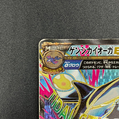 Primal Kyogre EX 073/070 Primal Clash XY5 Pokemon Card