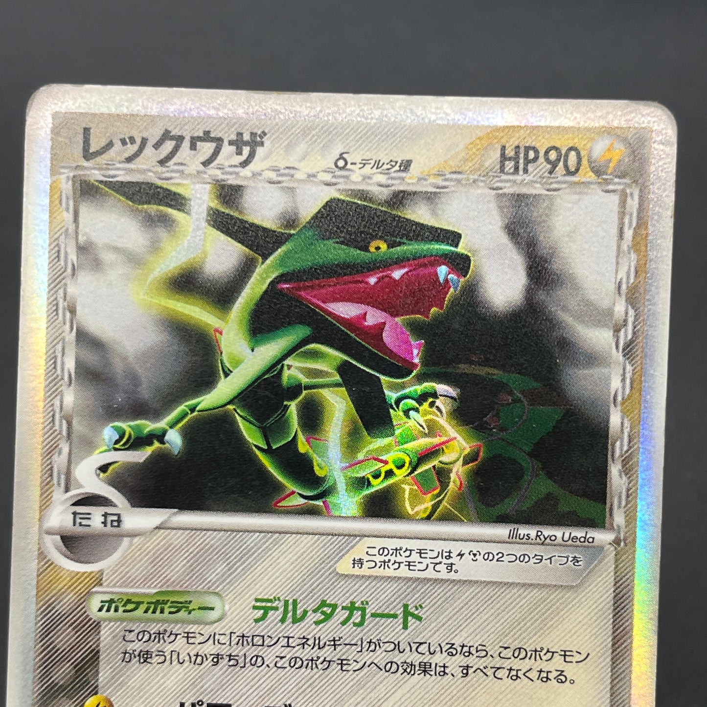 Rayquaza 043/086 1st ED Holon Research Tower Pokémon Card