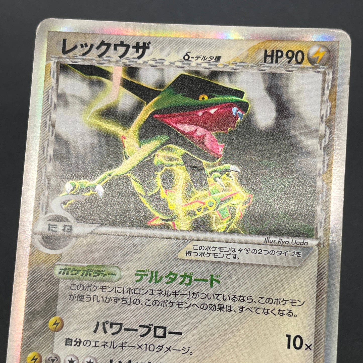Rayquaza 043/086 1st ED Holon Research Tower Pokémon Card