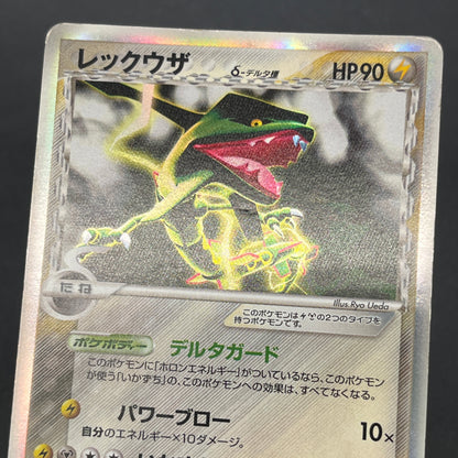 Rayquaza 043/086 1st ED Holon Research Tower Pokémon Card