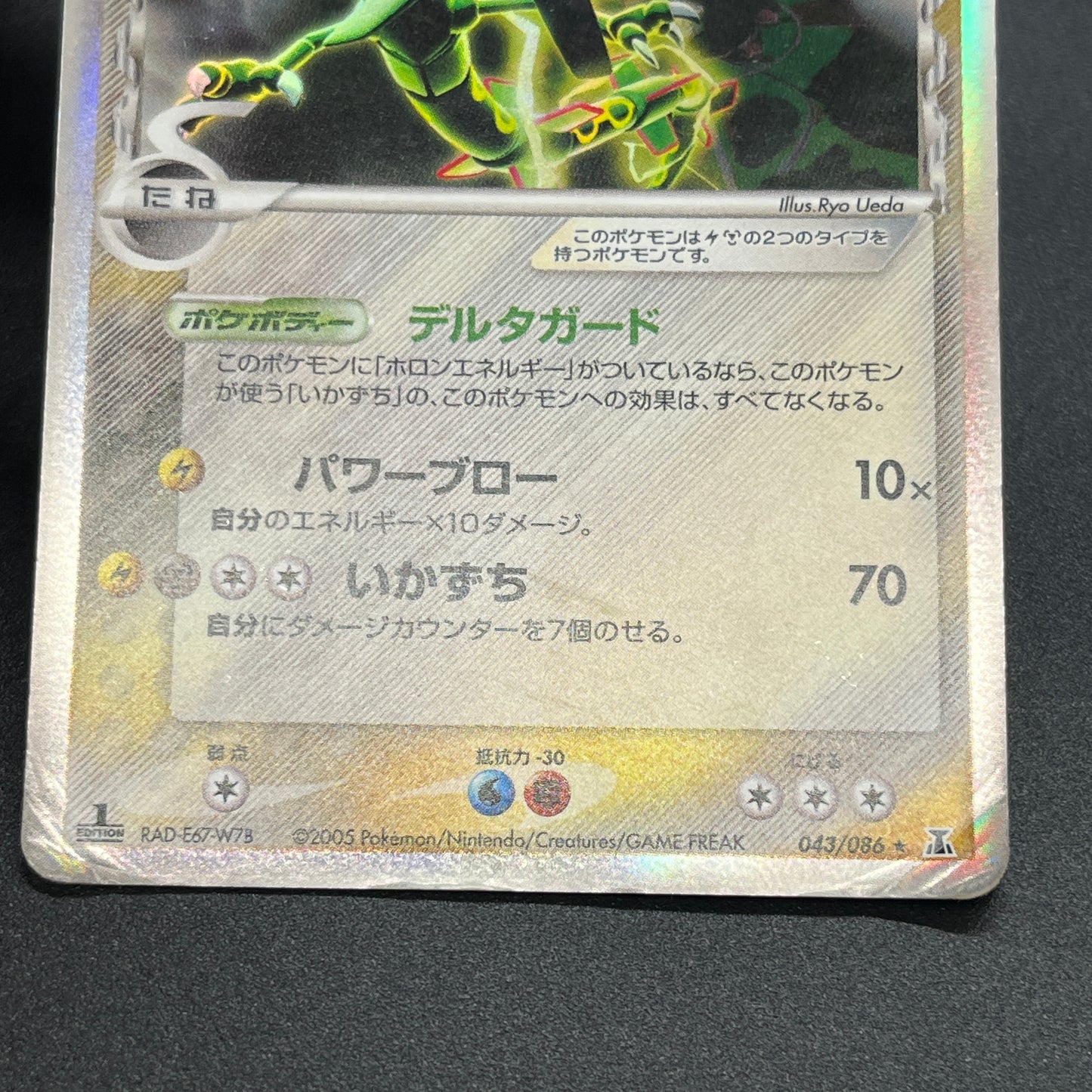 Rayquaza 043/086 1st ED Holon Research Tower Pokémon Card