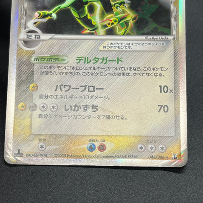 Rayquaza 043/086 1st ED Holon Research Tower Pokémon Card