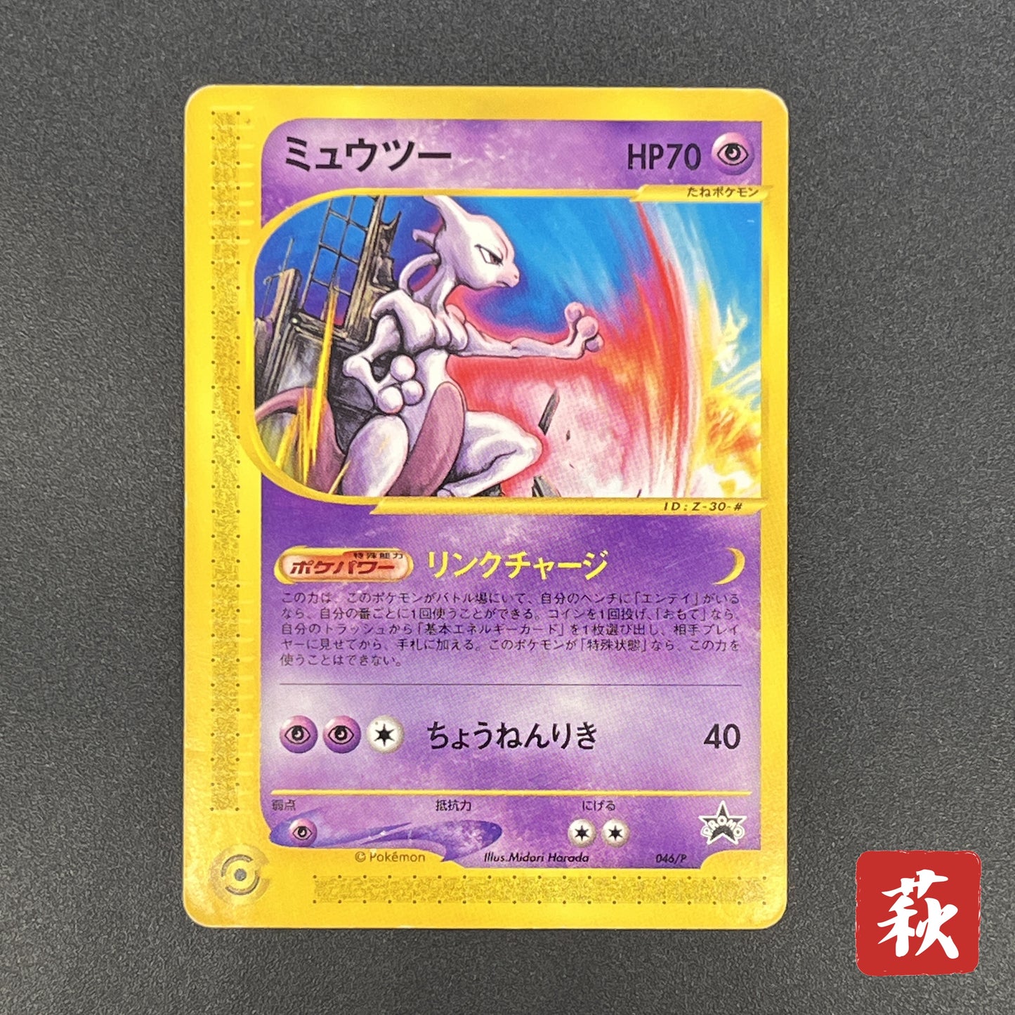 Mewtwo 046/P Promo 2002 Happy Adventure Rally Pokemon Card