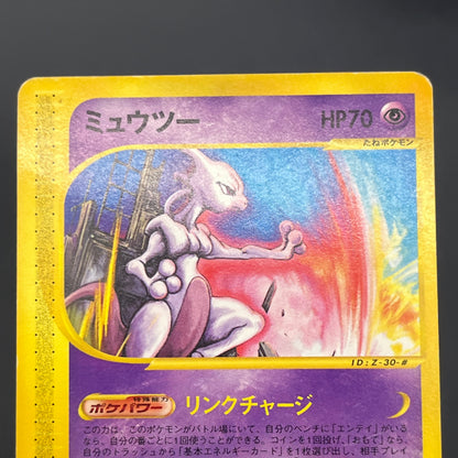 Mewtwo 046/P Promo 2002 Happy Adventure Rally Pokemon Card