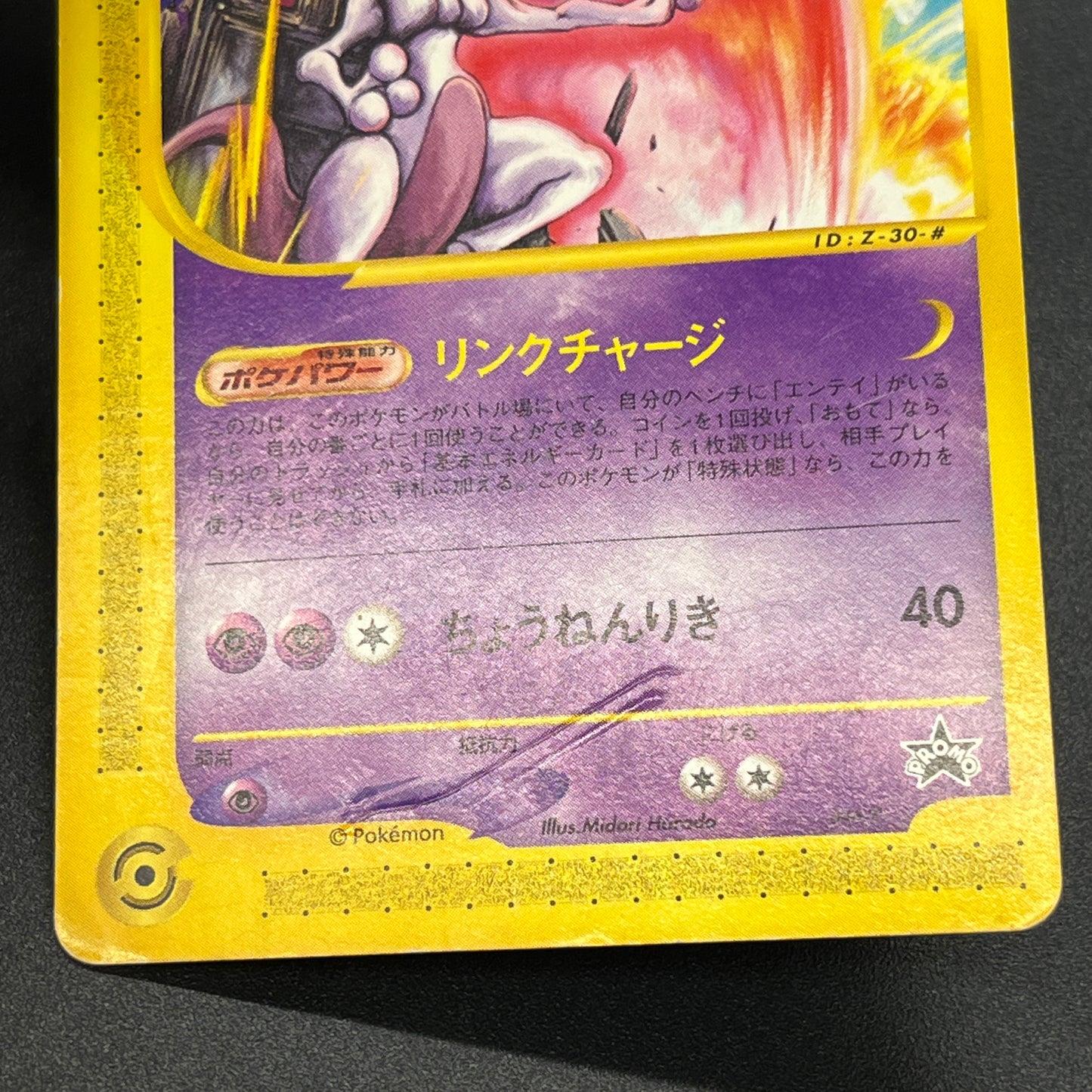 Mewtwo 046/P Promo 2002 Happy Adventure Rally Pokemon Card