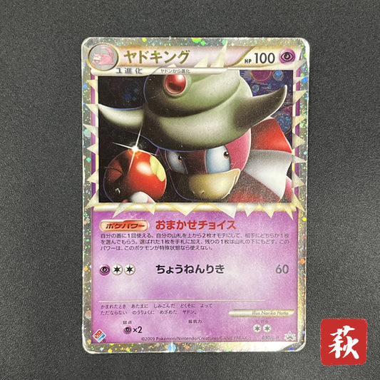 Slowking 030/L-P Domino's Pizza Promo Holo Pokemon Card