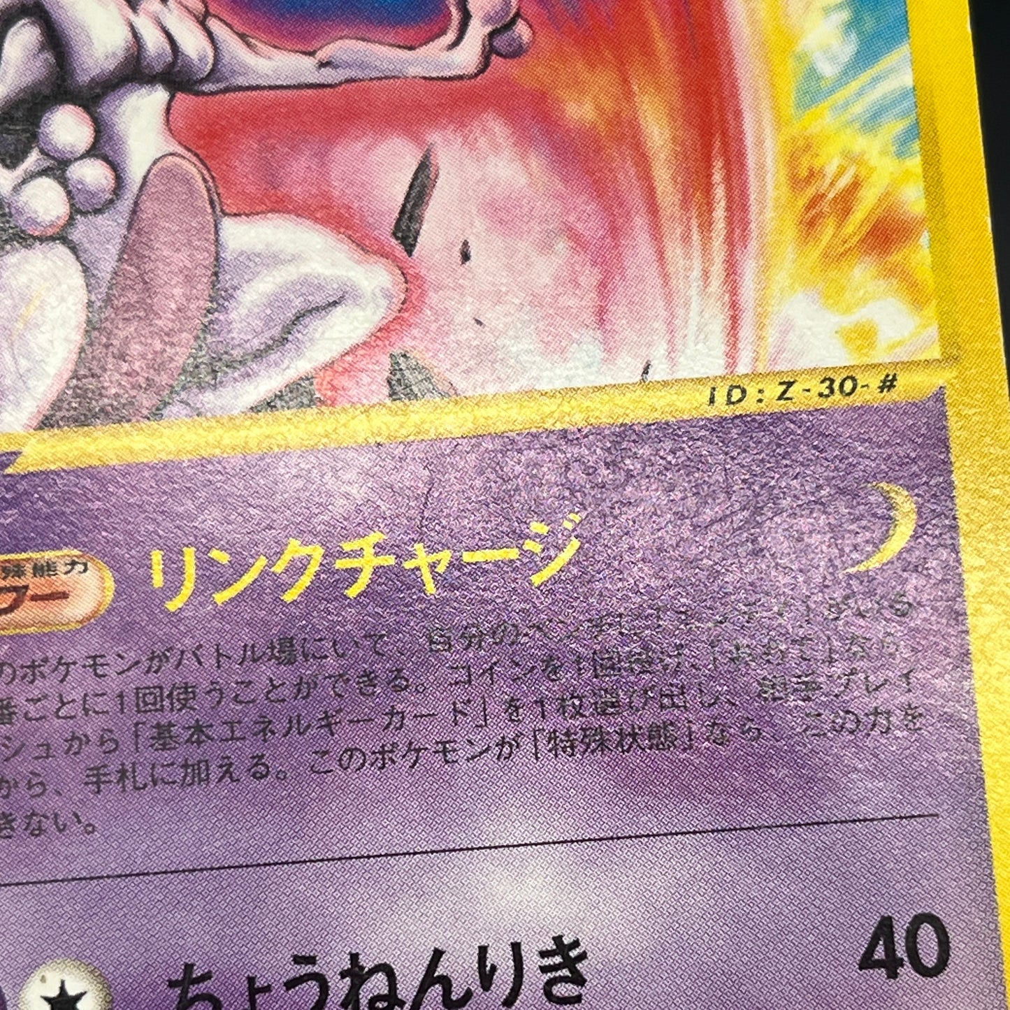 Mewtwo 046/P Promo 2002 Happy Adventure Rally Pokemon Card