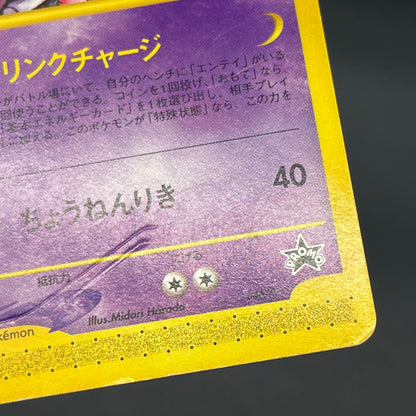 Mewtwo 046/P Promo 2002 Happy Adventure Rally Pokemon Card