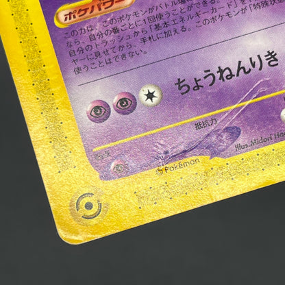 Mewtwo 046/P Promo 2002 Happy Adventure Rally Pokemon Card