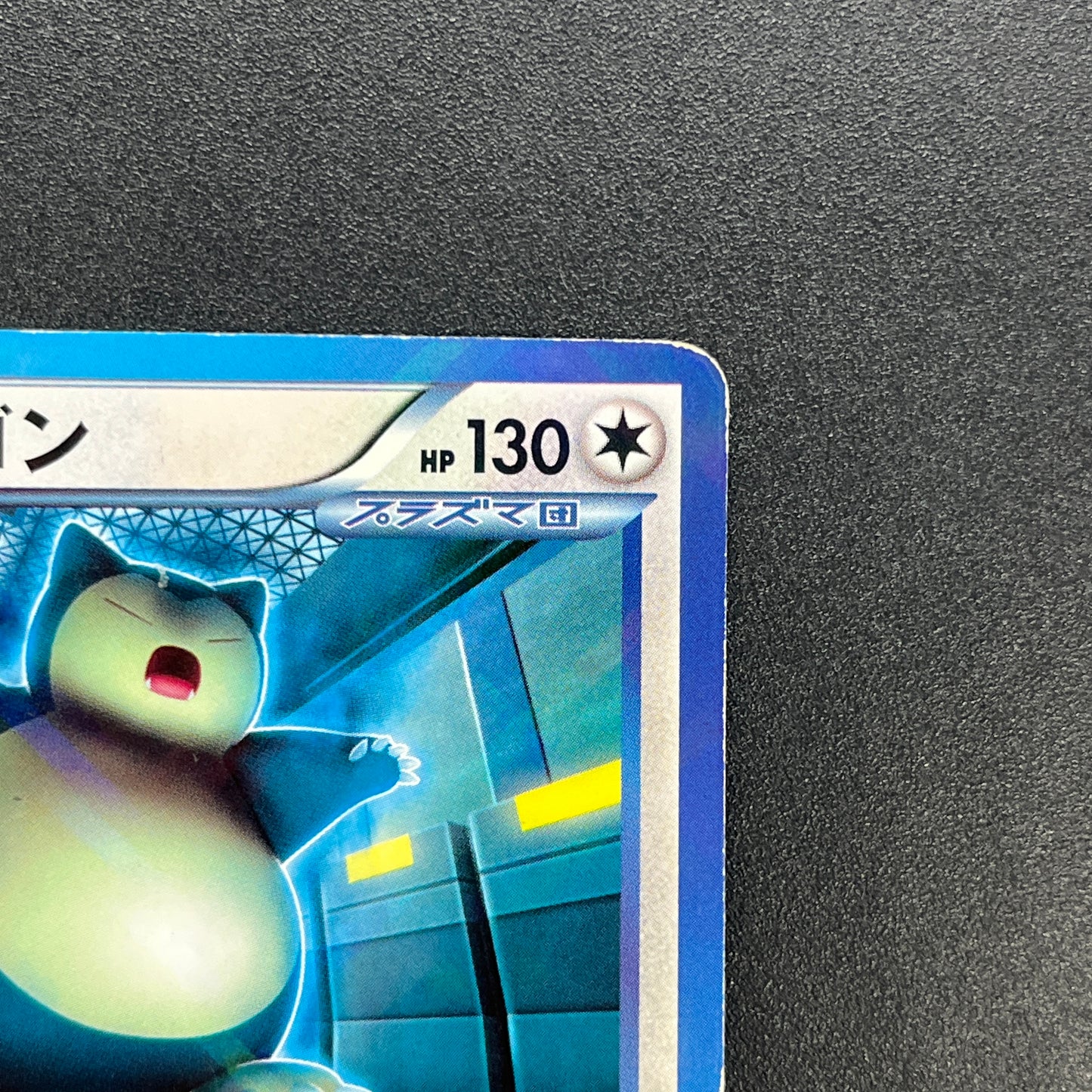 Snorlax 207/BW-P Promo CoroCoro Ichiban! March Card