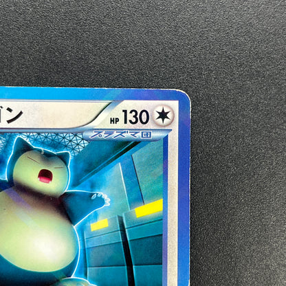 Snorlax 207/BW-P Promo CoroCoro Ichiban! March Card