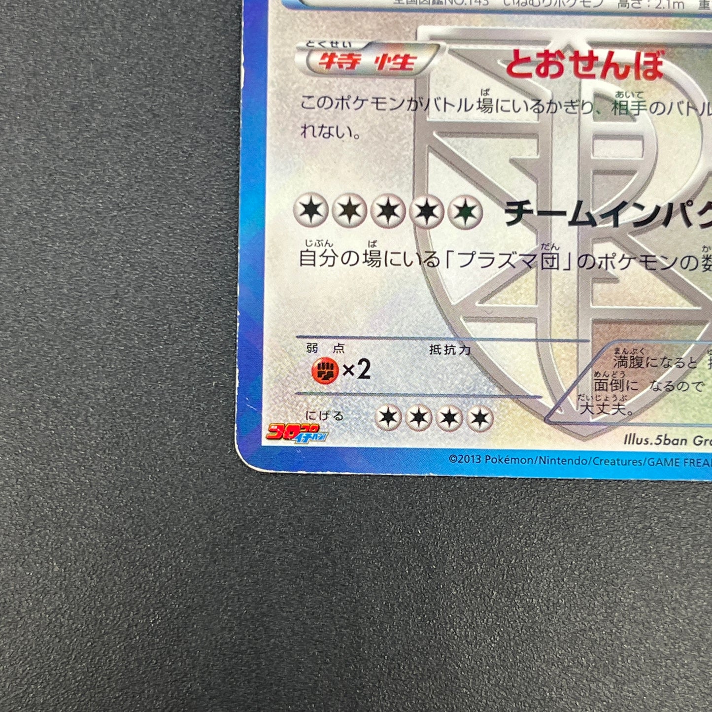 Snorlax 207/BW-P Promo CoroCoro Ichiban! March Card