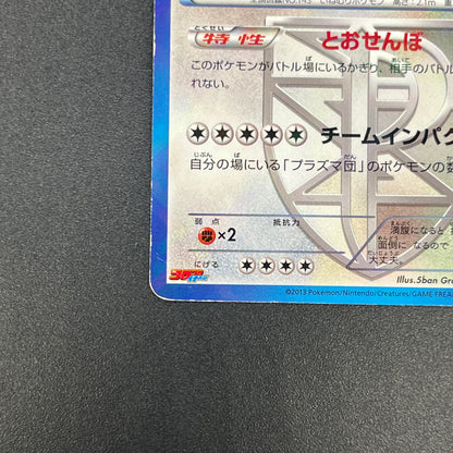 Snorlax 207/BW-P Promo CoroCoro Ichiban! March Card