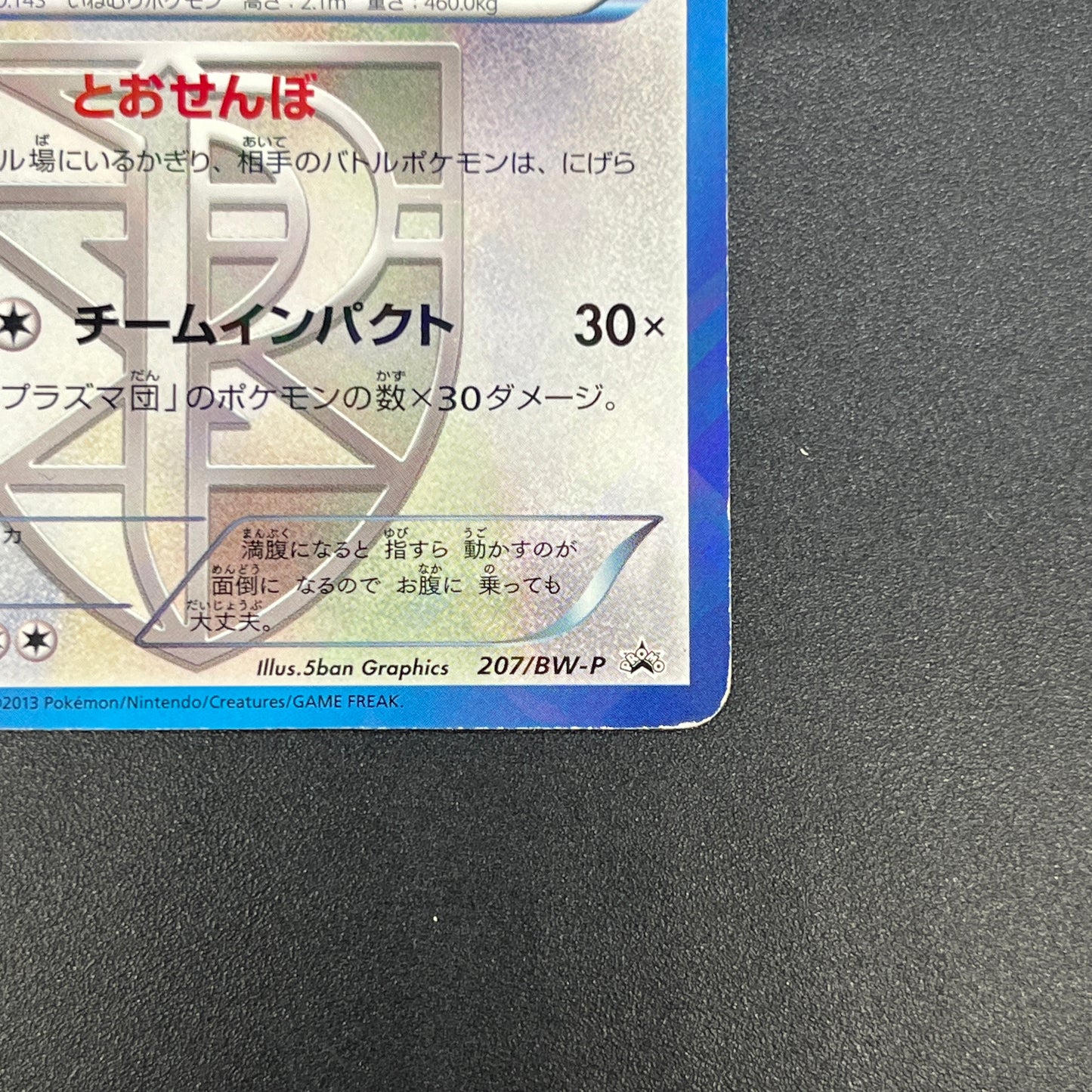 Snorlax 207/BW-P Promo CoroCoro Ichiban! March Card