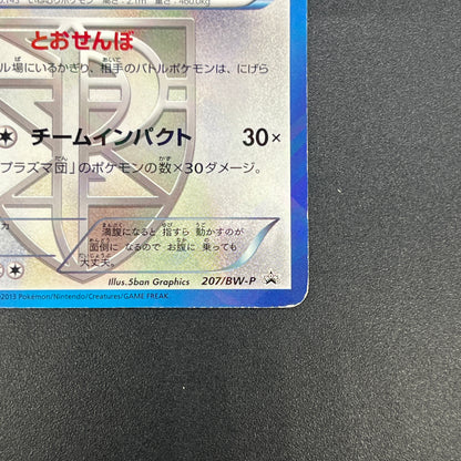 Snorlax 207/BW-P Promo CoroCoro Ichiban! March Card