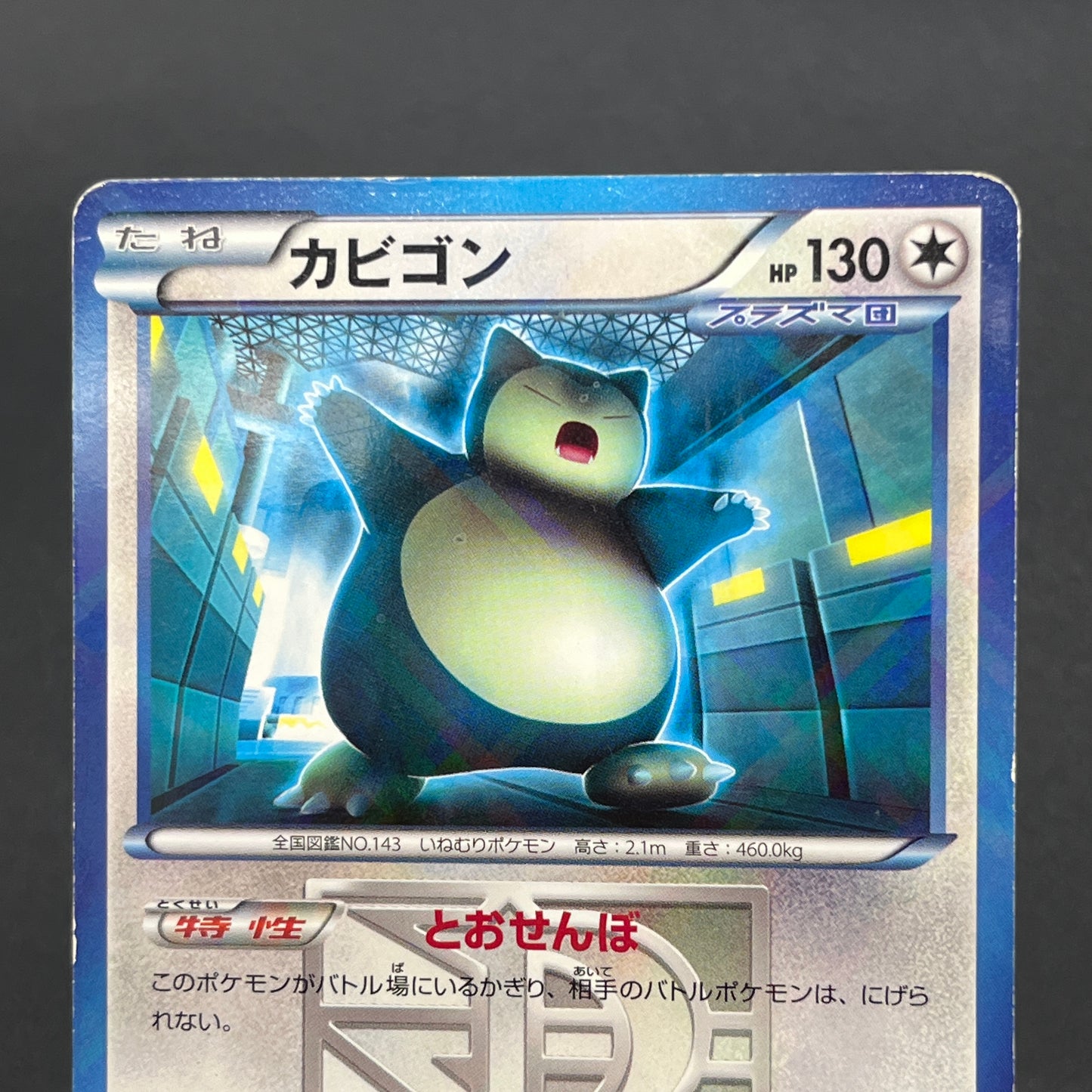 Snorlax 207/BW-P Promo CoroCoro Ichiban! March Card
