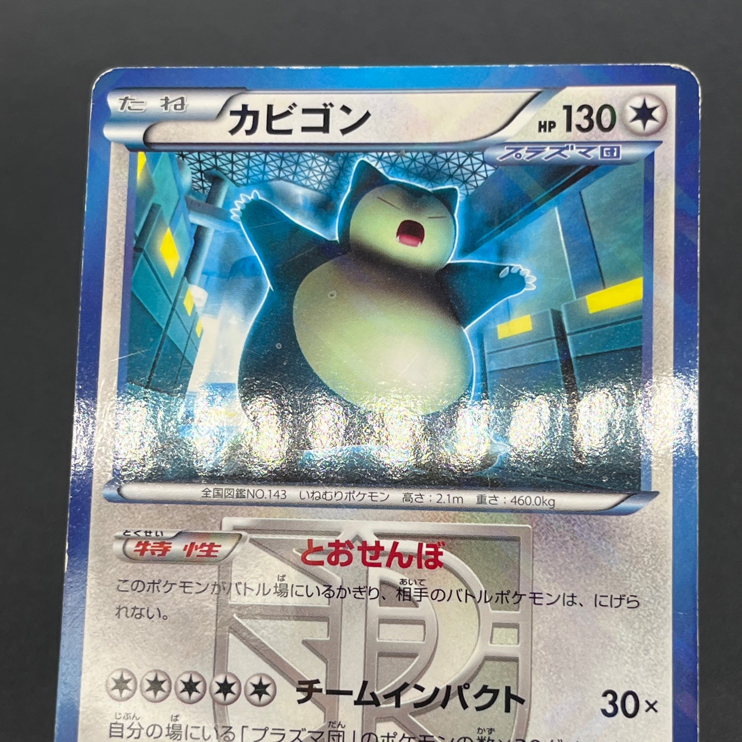 Snorlax 207/BW-P Promo CoroCoro Ichiban! March Card
