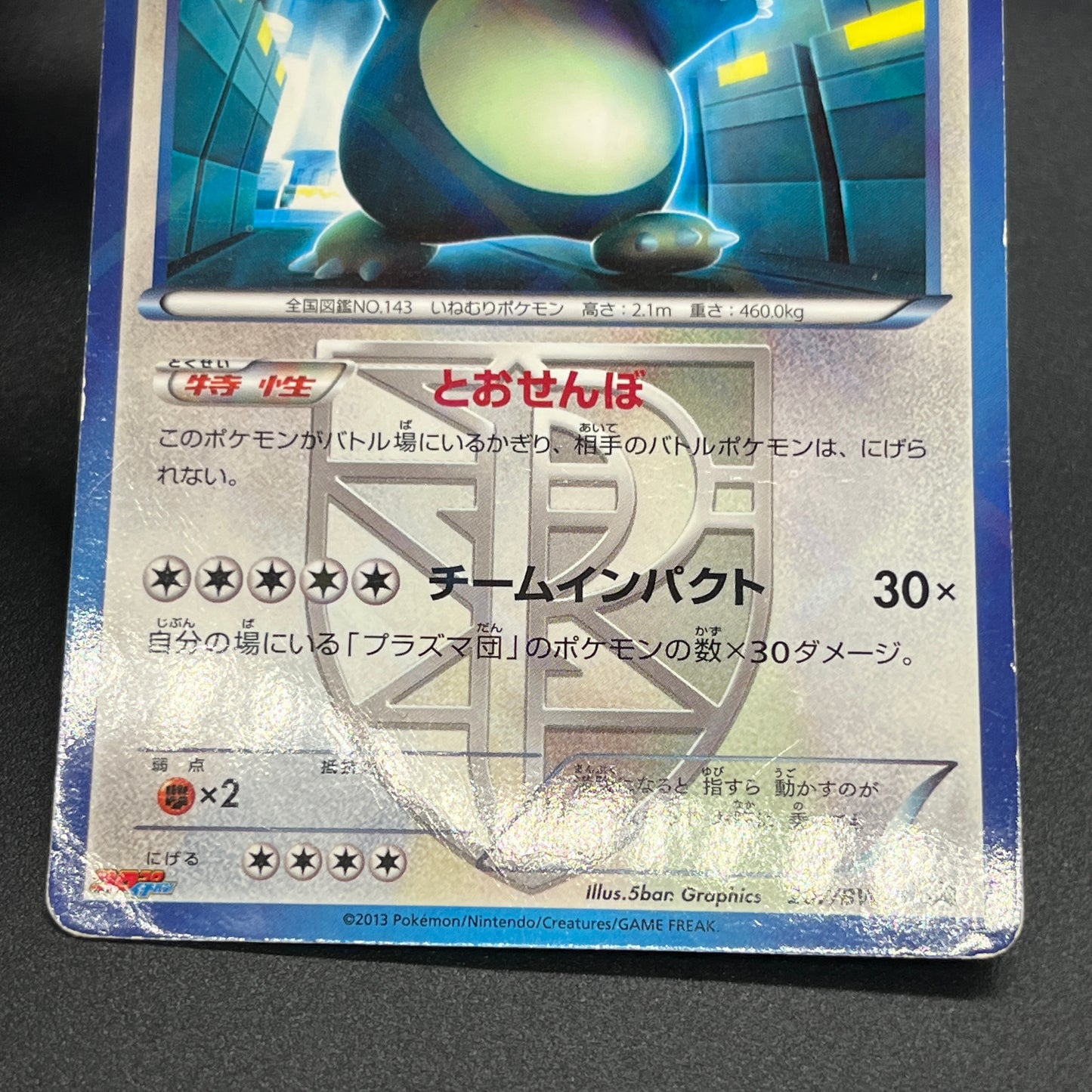 Snorlax 207/BW-P Promo CoroCoro Ichiban! March Card
