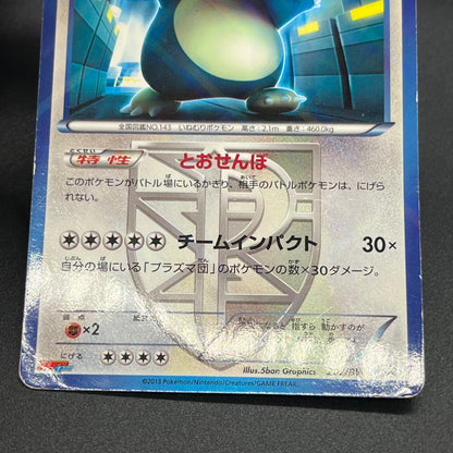 Snorlax 207/BW-P Promo CoroCoro Ichiban! March Card