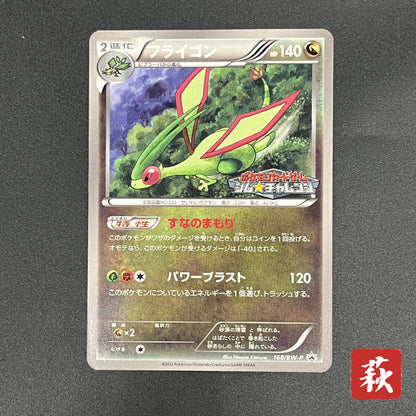 Flygon 168/BW-P Promo September Gym Challenge Pokémon Card