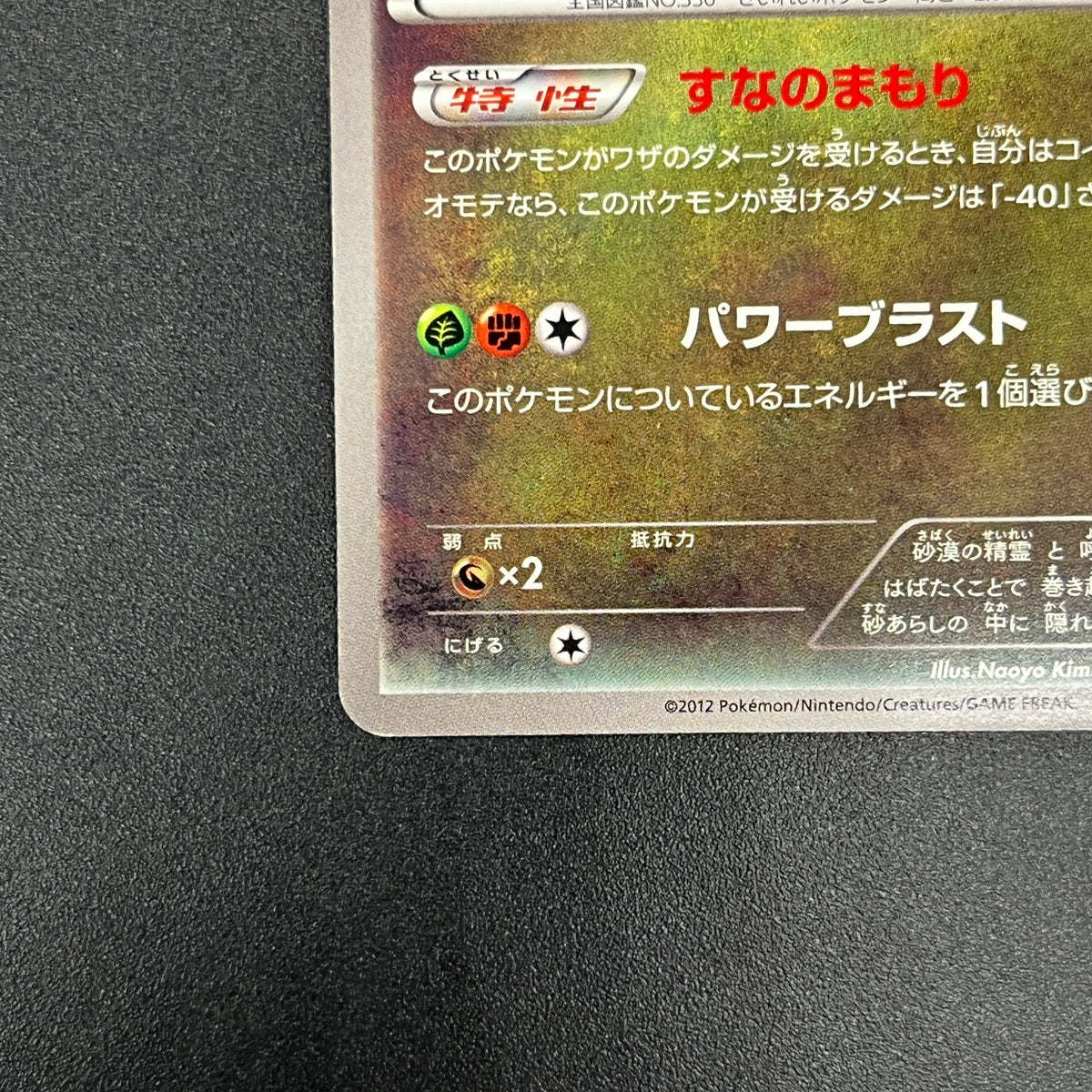 Flygon 168/BW-P Promo September Gym Challenge Pokémon Card