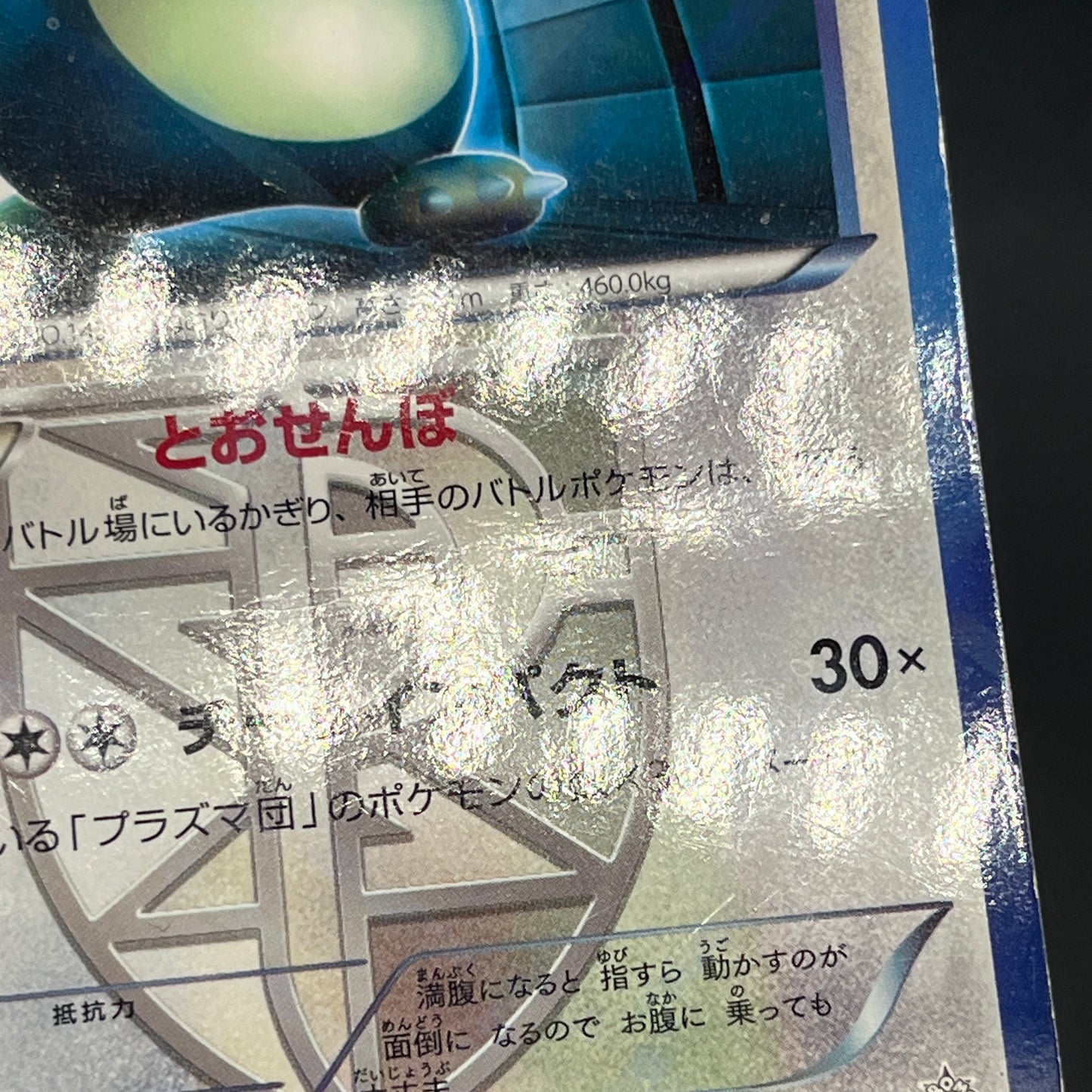 Snorlax 207/BW-P Promo CoroCoro Ichiban! March Card