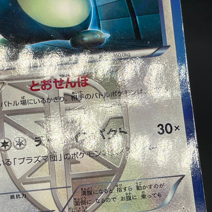 Snorlax 207/BW-P Promo CoroCoro Ichiban! March Card