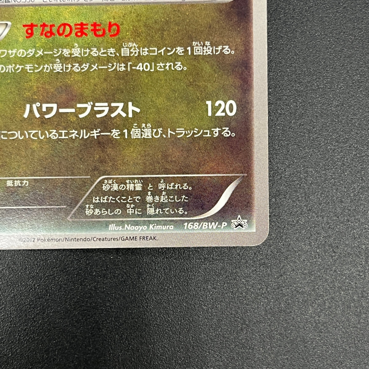 Flygon 168/BW-P Promo September Gym Challenge Pokémon Card