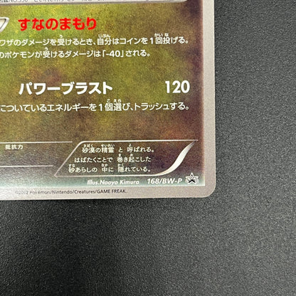 Flygon 168/BW-P Promo September Gym Challenge Pokémon Card