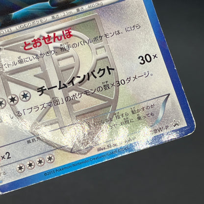 Snorlax 207/BW-P Promo CoroCoro Ichiban! March Card