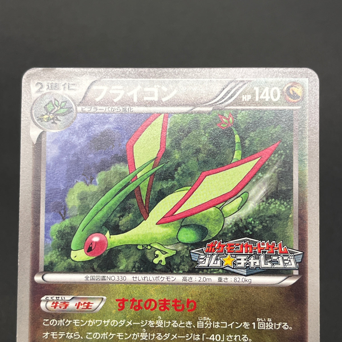 Flygon 168/BW-P Promo September Gym Challenge Pokémon Card
