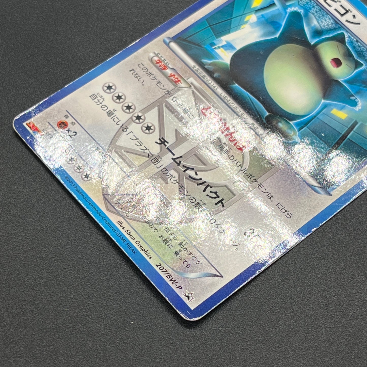 Snorlax 207/BW-P Promo CoroCoro Ichiban! March Card